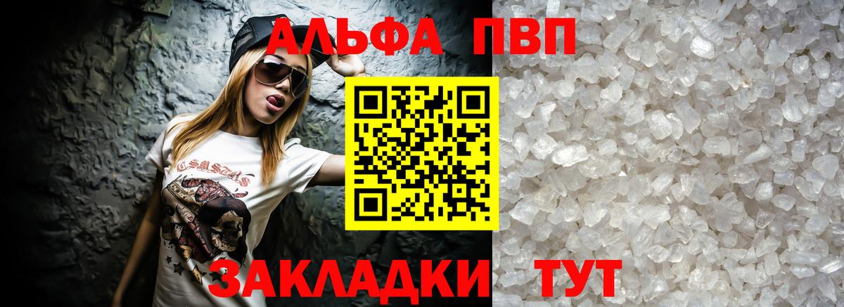 A-PVP кристаллы Котлас