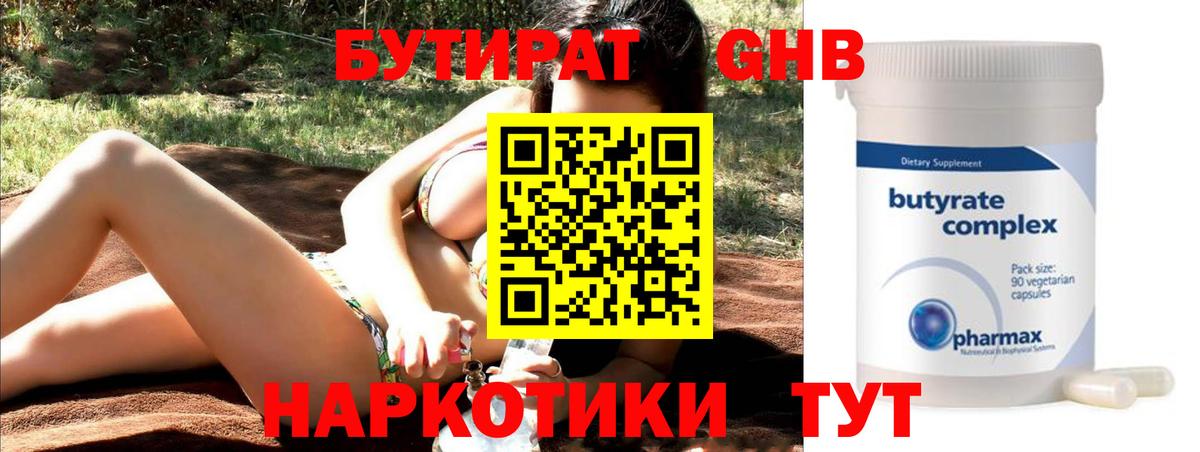 Бутират GHB Котлас