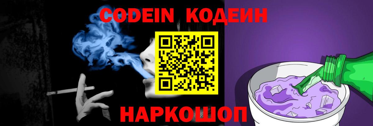 Котлас  Кодеин напиток Lean (лин)  Вход с VPN 