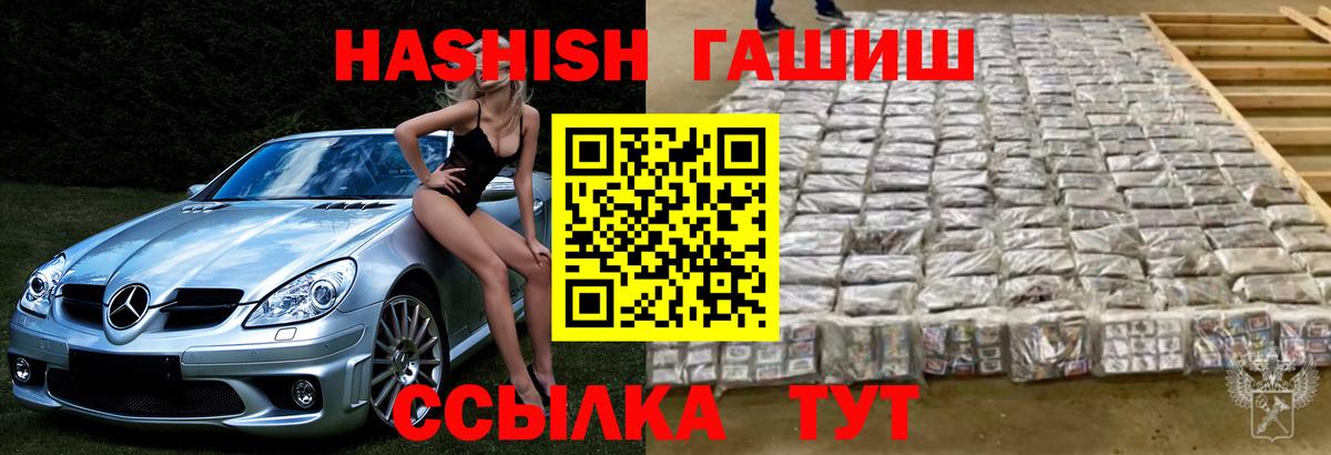 ГАШ Premium  Вход с VPN  ГАШ  ГАШИШ Изолятор  Котлас 