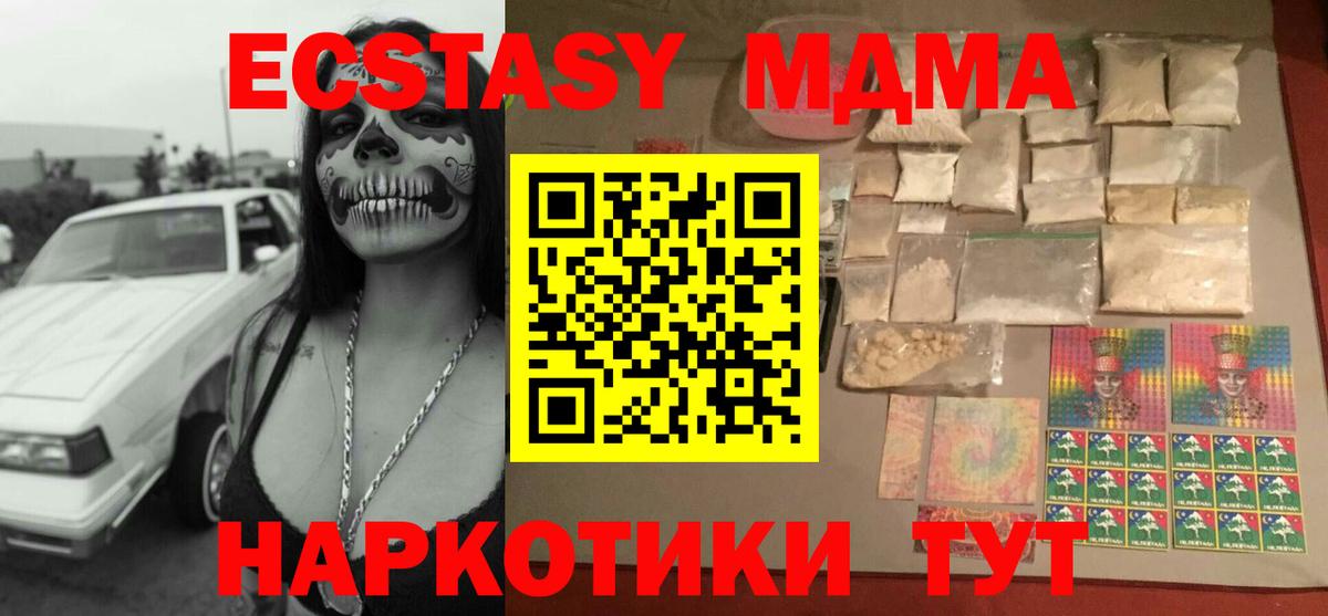 МДМА crystal  Вход с VPN  MDMA  Котлас 
