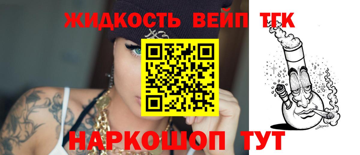 закладки  Вход с VPN  ТГК жижа  Котлас  Дистиллят ТГК концентрат 